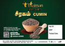 சீரகம் (Cumin)