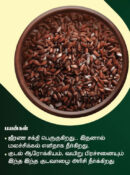 பால்குட வாழை அரிசி (Kudai Vazhai Rice)