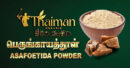 பெருங்காயத்தூள் (Hing) 50gm