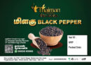 மிளகு (Full Pepper )100g
